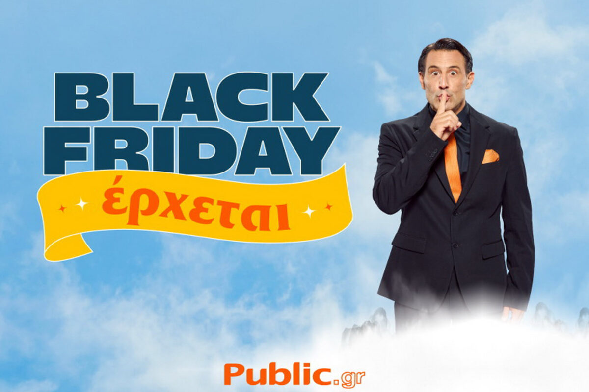 Η Black Friday 2024 στα Public έρχεται και θα είναι θεϊκή!