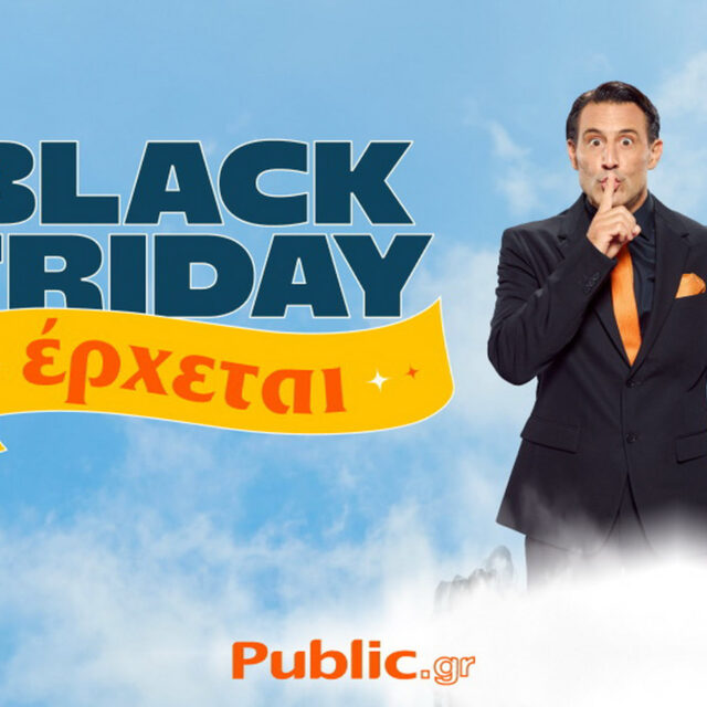 Η Black Friday 2024 στα Public έρχεται και θα είναι θεϊκή!